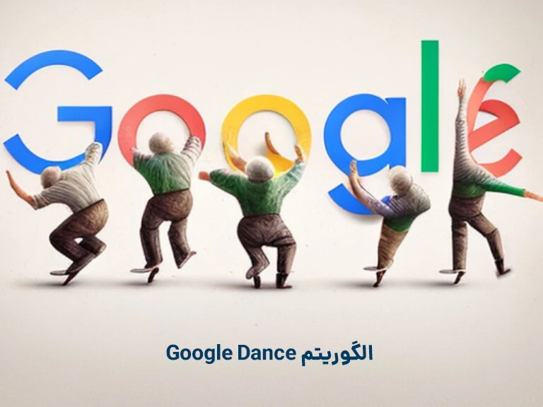 الگوریتم گوگل dance